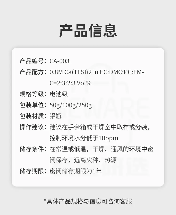 钙离子电池电解液商品详情图7